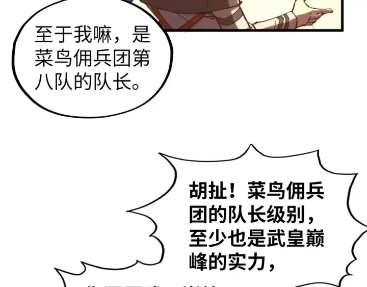 《这一世我要当至尊》第325话 绝世武帝后人图71