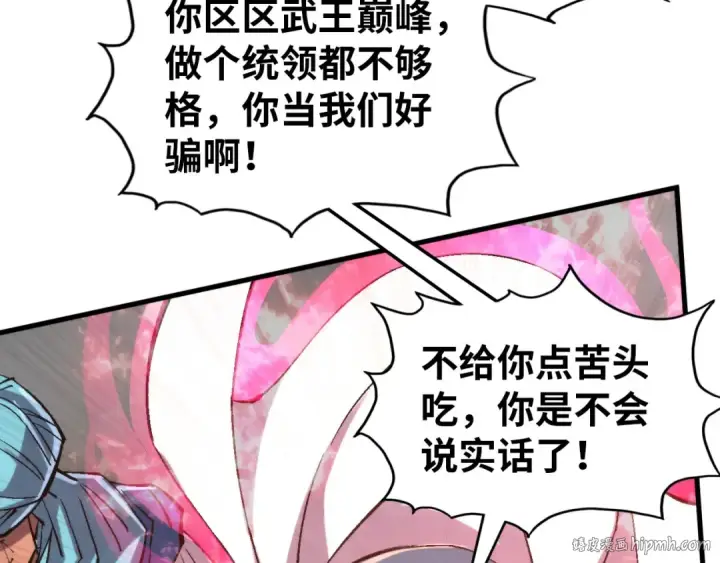 《这一世我要当至尊》第325话 绝世武帝后人图72