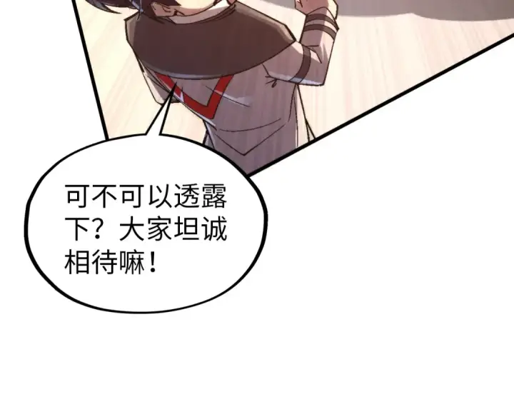 《这一世我要当至尊》第325话 绝世武帝后人图74