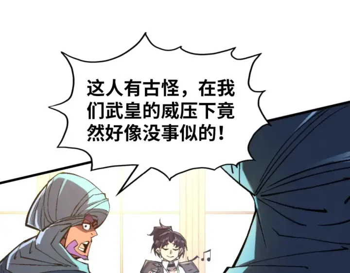 《这一世我要当至尊》第325话 绝世武帝后人图75
