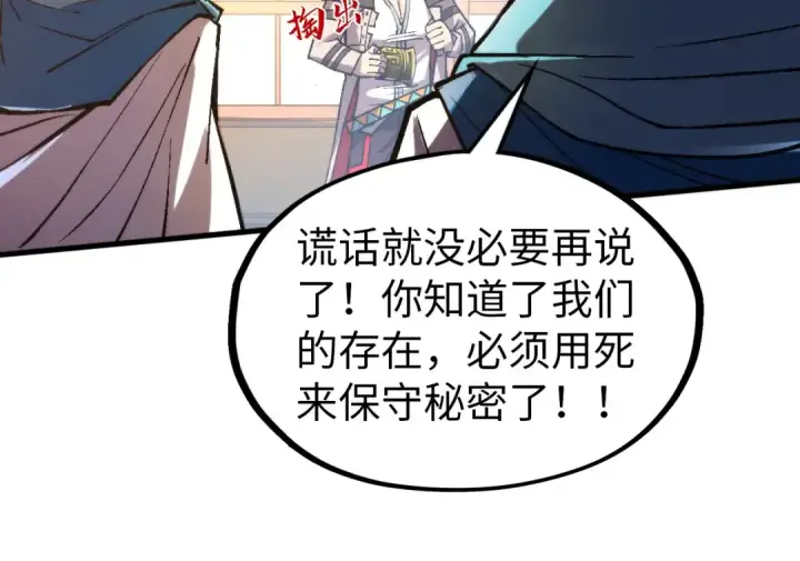 《这一世我要当至尊》第325话 绝世武帝后人图76