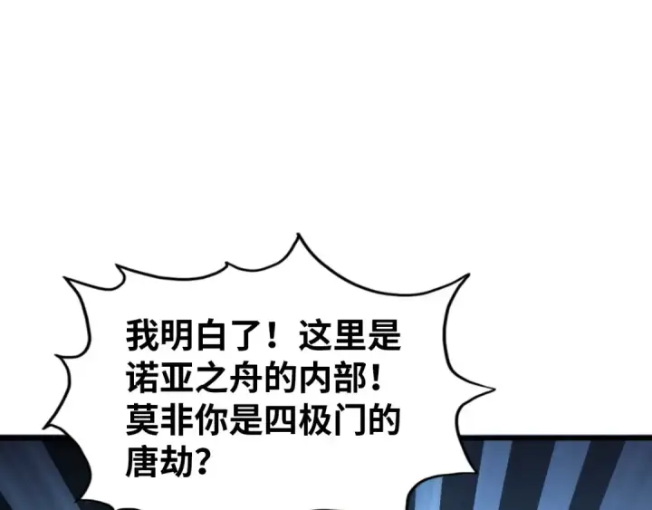 《这一世我要当至尊》第325话 绝世武帝后人图83