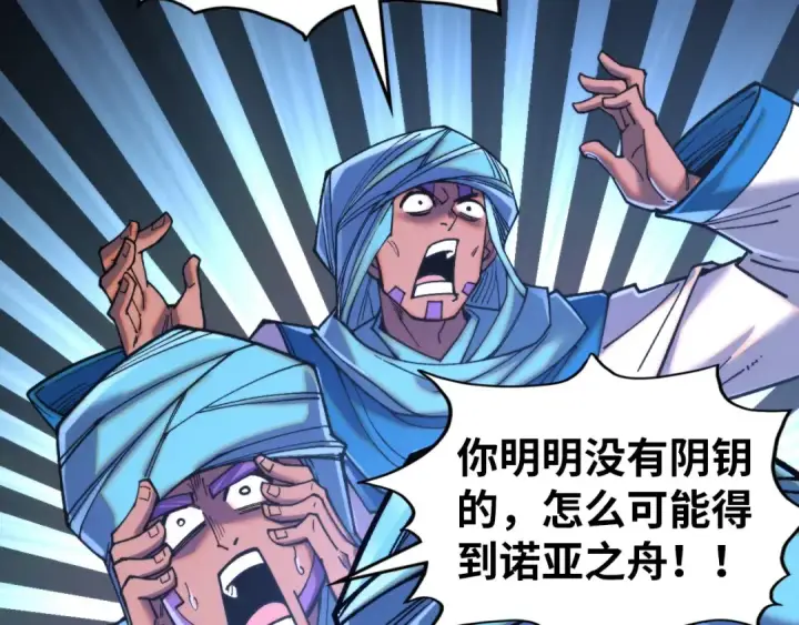 《这一世我要当至尊》第325话 绝世武帝后人图84