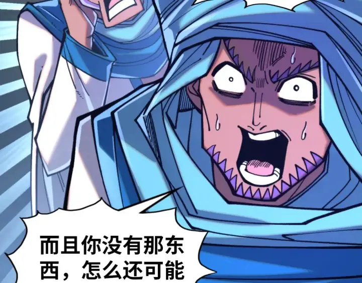 《这一世我要当至尊》第325话 绝世武帝后人图85