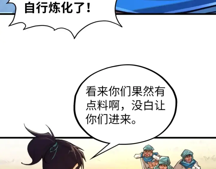 《这一世我要当至尊》第325话 绝世武帝后人图86