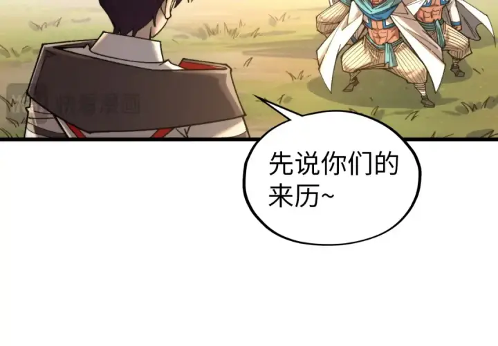 《这一世我要当至尊》第325话 绝世武帝后人图87