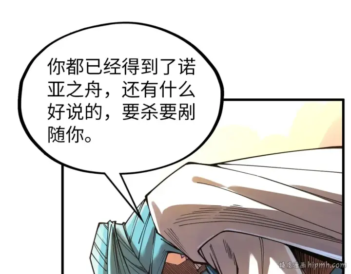 《这一世我要当至尊》第325话 绝世武帝后人图88