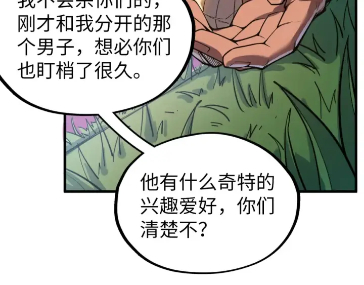 《这一世我要当至尊》第325话 绝世武帝后人图90