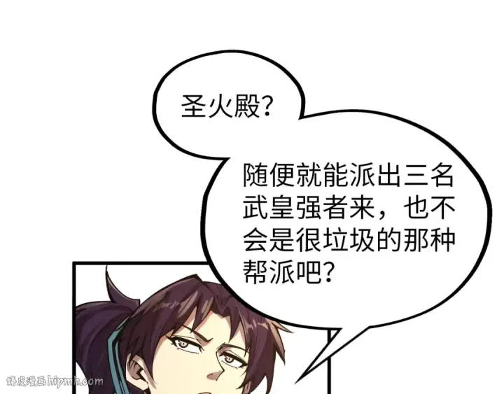 《这一世我要当至尊》第325话 绝世武帝后人图96