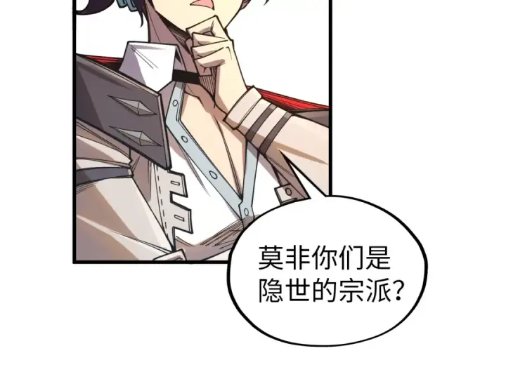 《这一世我要当至尊》第325话 绝世武帝后人图97