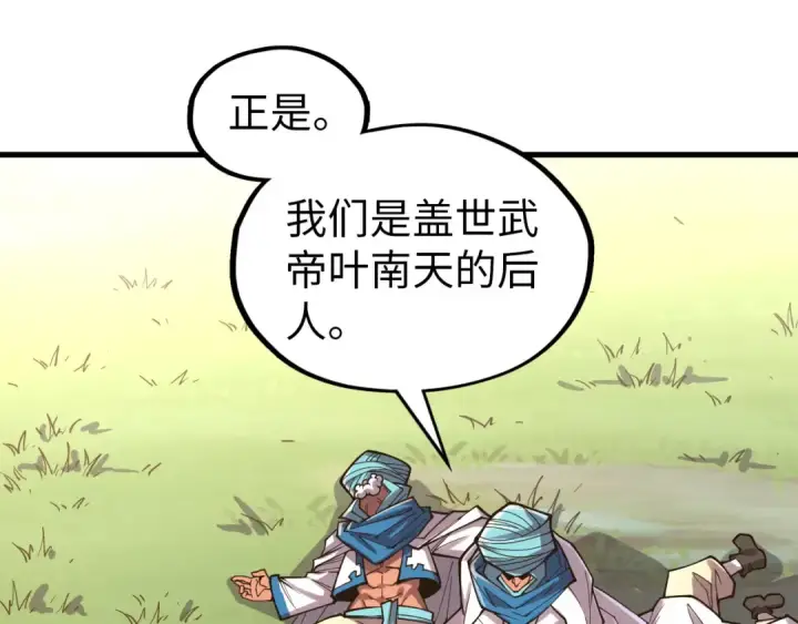 《这一世我要当至尊》第325话 绝世武帝后人图98
