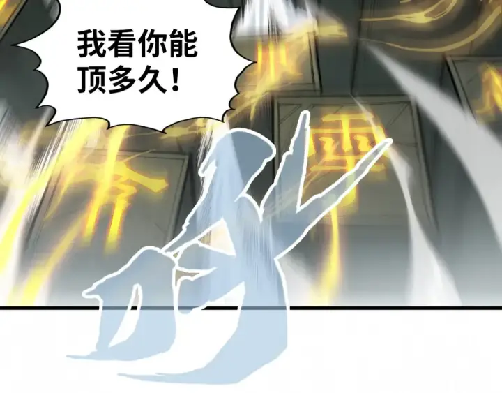 《这一世我要当至尊》第326话 炼制石兽图102