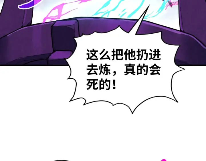 《这一世我要当至尊》第326话 炼制石兽图125