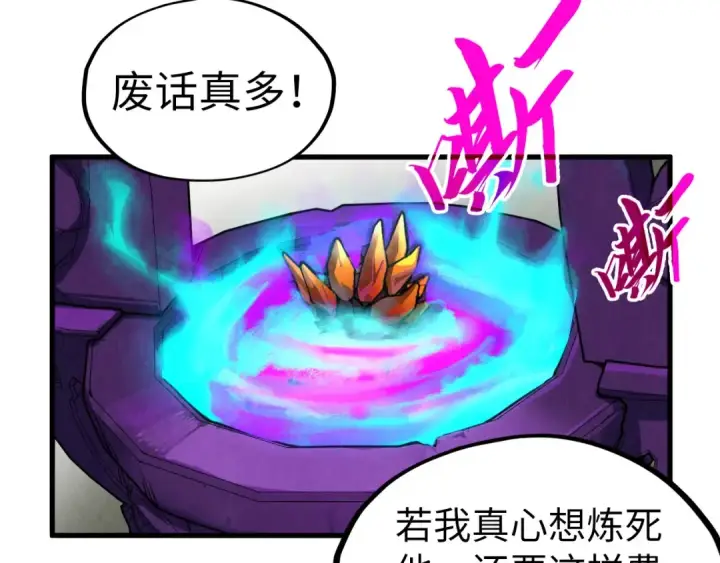 《这一世我要当至尊》第326话 炼制石兽图126