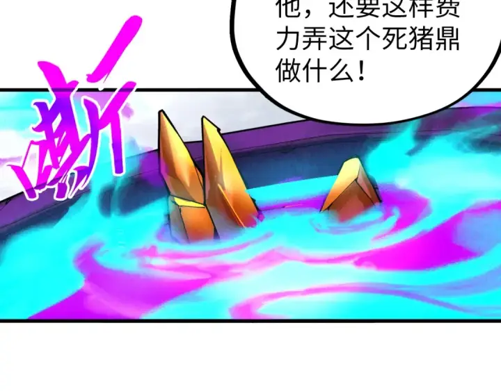 《这一世我要当至尊》第326话 炼制石兽图127