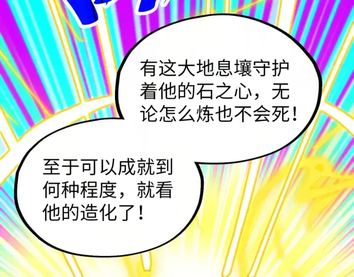《这一世我要当至尊》第326话 炼制石兽图138