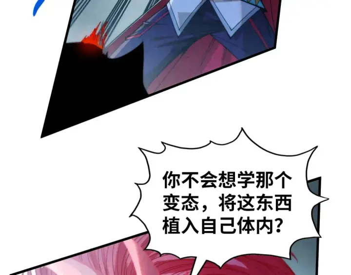 《这一世我要当至尊》第326话 炼制石兽图18
