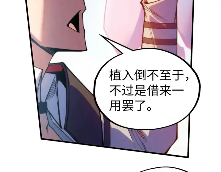 《这一世我要当至尊》第326话 炼制石兽图20