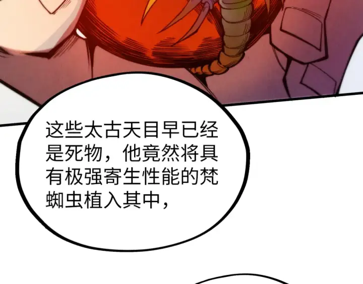 《这一世我要当至尊》第326话 炼制石兽图22