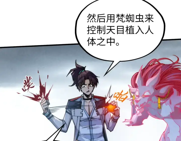 《这一世我要当至尊》第326话 炼制石兽图23