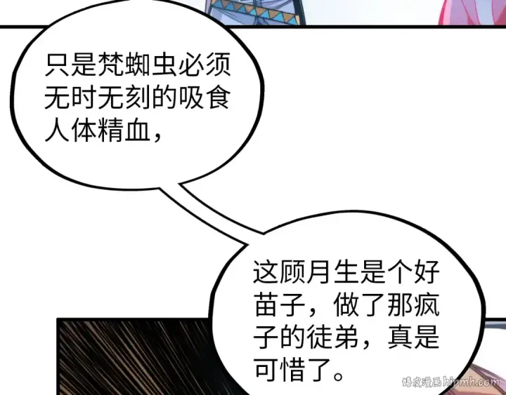 《这一世我要当至尊》第326话 炼制石兽图24