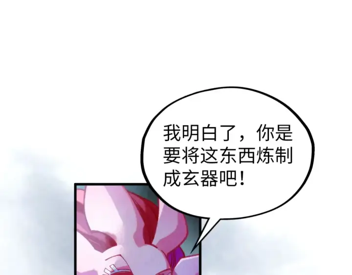 《这一世我要当至尊》第326话 炼制石兽图26