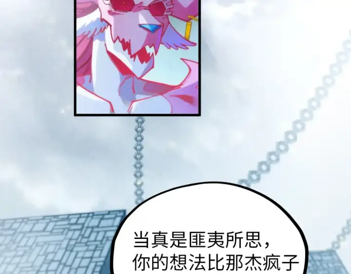 《这一世我要当至尊》第326话 炼制石兽图27