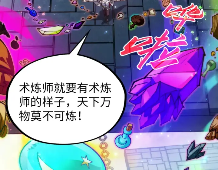 《这一世我要当至尊》第326话 炼制石兽图29