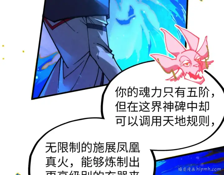 《这一世我要当至尊》第326话 炼制石兽图32