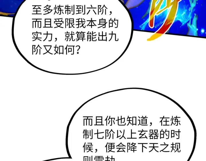 《这一世我要当至尊》第326话 炼制石兽图34