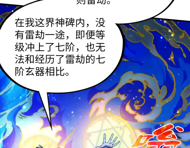 《这一世我要当至尊》第326话 炼制石兽图35