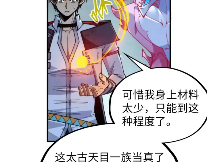 《这一世我要当至尊》第326话 炼制石兽图45