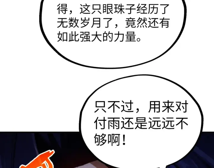 《这一世我要当至尊》第326话 炼制石兽图46