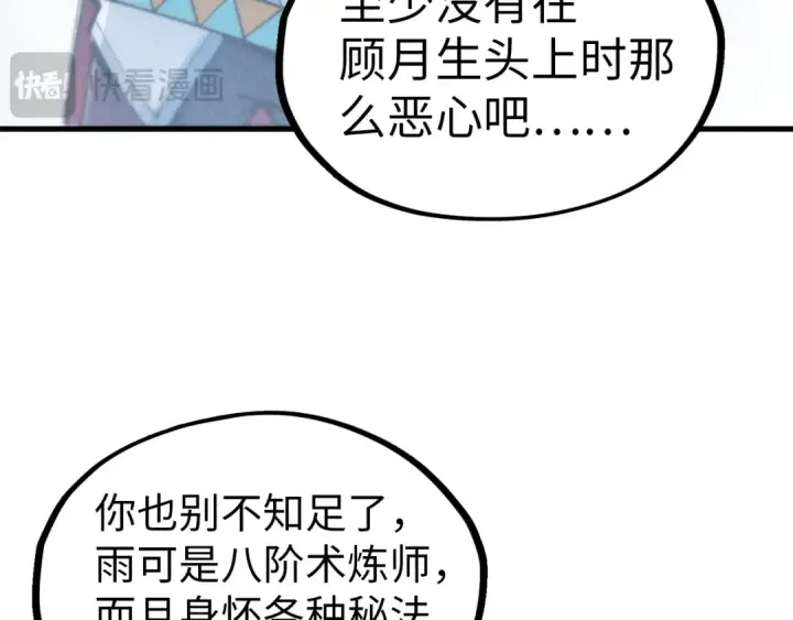 《这一世我要当至尊》第326话 炼制石兽图50