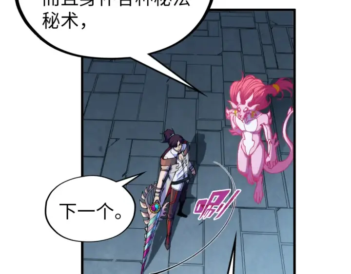 《这一世我要当至尊》第326话 炼制石兽图51