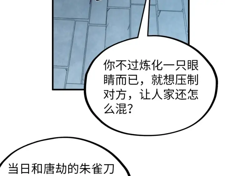 《这一世我要当至尊》第326话 炼制石兽图52