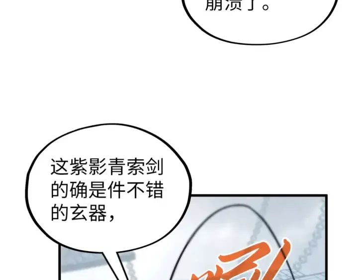 《这一世我要当至尊》第326话 炼制石兽图55