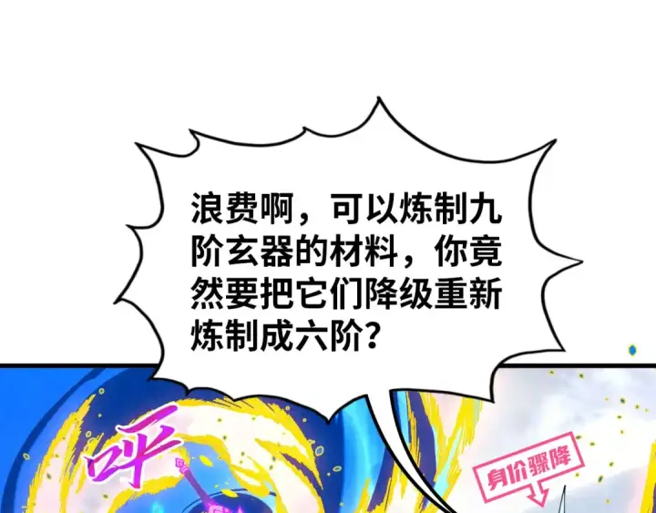 《这一世我要当至尊》第326话 炼制石兽图61