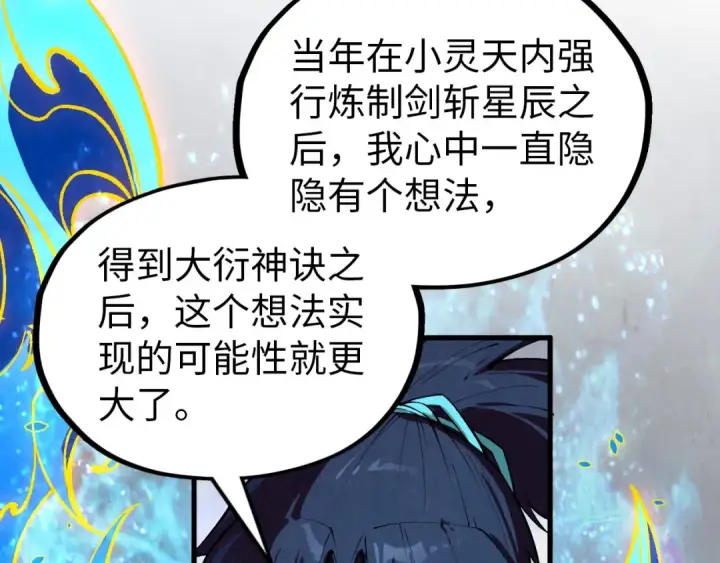 《这一世我要当至尊》第326话 炼制石兽图63