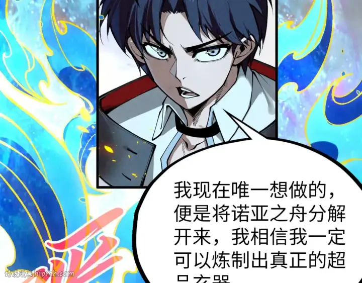 《这一世我要当至尊》第326话 炼制石兽图64