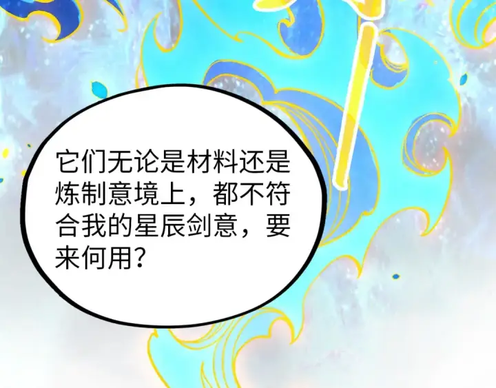 《这一世我要当至尊》第326话 炼制石兽图67