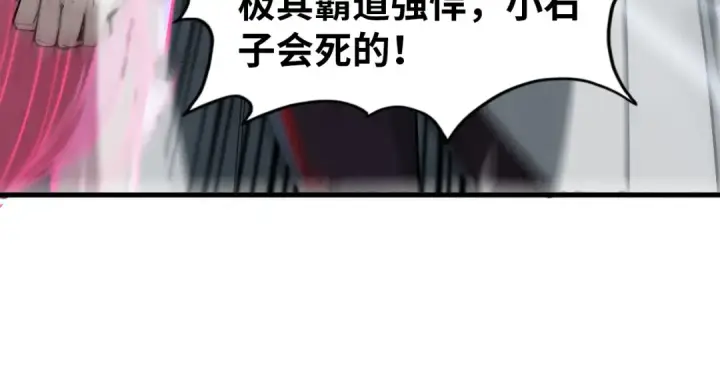 《这一世我要当至尊》第326话 炼制石兽图74