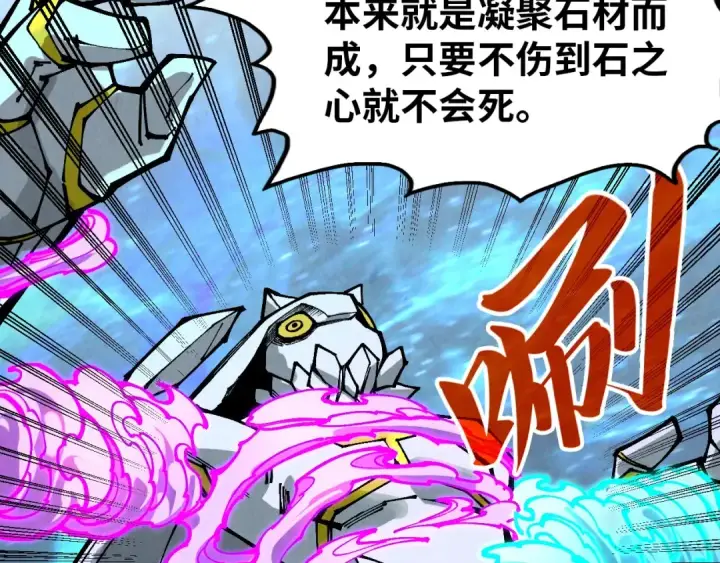《这一世我要当至尊》第326话 炼制石兽图76