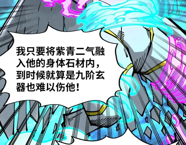 《这一世我要当至尊》第326话 炼制石兽图77