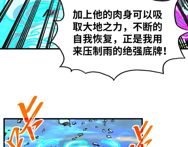 《这一世我要当至尊》第326话 炼制石兽图78