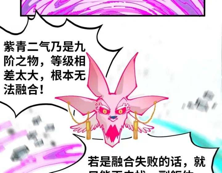 《这一世我要当至尊》第326话 炼制石兽图81