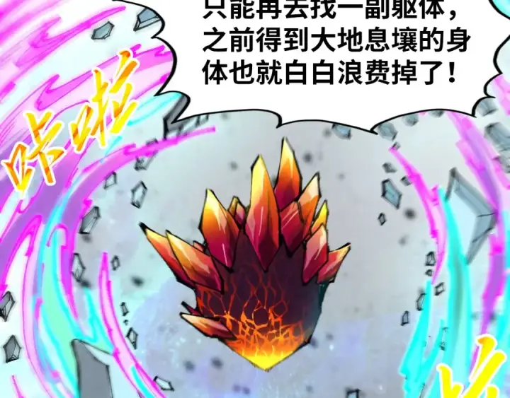 《这一世我要当至尊》第326话 炼制石兽图82