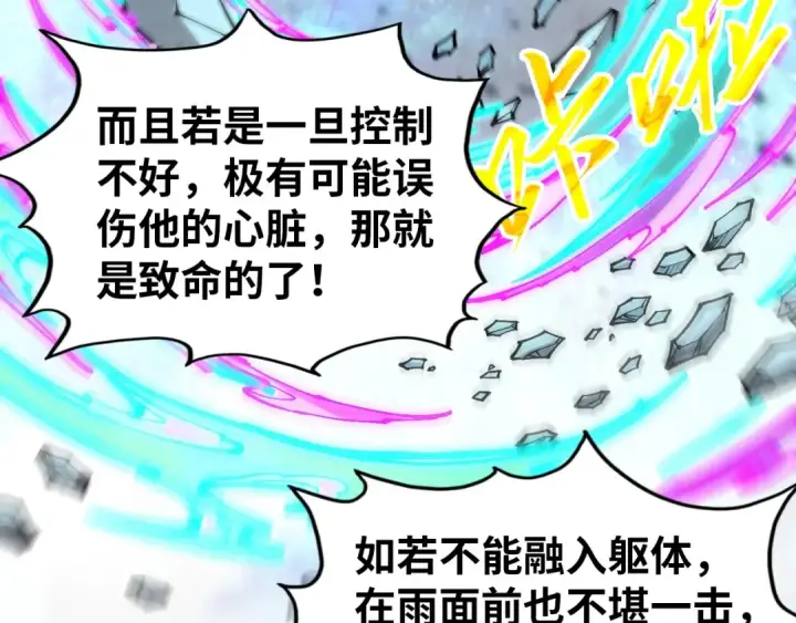 《这一世我要当至尊》第326话 炼制石兽图83