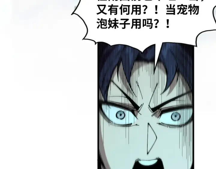 《这一世我要当至尊》第326话 炼制石兽图84