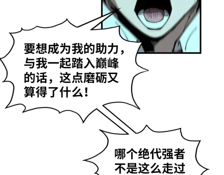 《这一世我要当至尊》第326话 炼制石兽图85